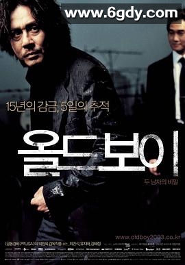 老男孩(2003)HD高清迅雷网盘磁力下载