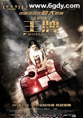 王牌(2014)HD高清迅雷网盘磁力下载