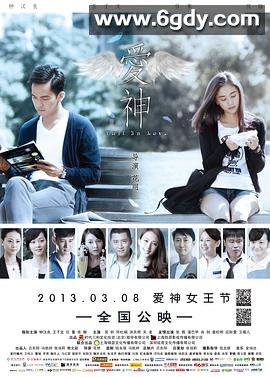 爱神(2013)HD高清迅雷网盘磁力下载