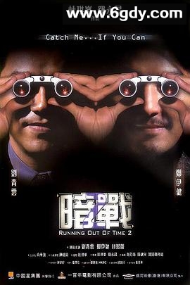 暗战2(2001)HD高清迅雷网盘磁力下载