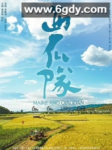 西瓜队(2024)HD高清迅雷网盘磁力下载