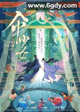 伞少女(2024)HD高清迅雷网盘磁力下载