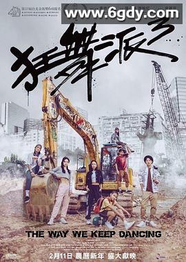 狂舞派3(2020)HD高清迅雷网盘磁力下载