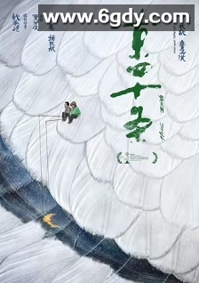 东四十条(2023)HD高清迅雷网盘磁力下载