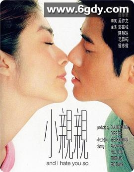 小亲亲(2000)HD高清迅雷网盘磁力下载