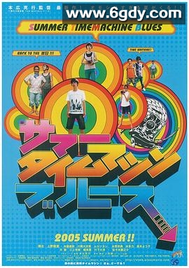 夏日时光机(2005)HD高清迅雷网盘磁力下载