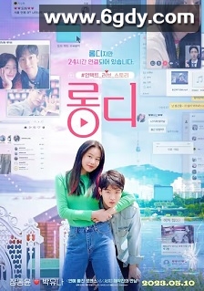 异地恋(2023)HD高清迅雷网盘磁力下载