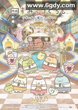 角落小伙伴：拼凑工厂的不可思议之子(2023)HD高清迅雷网盘磁力下载