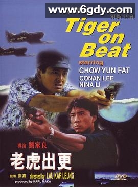 老虎出更(1988)HD高清迅雷网盘磁力下载