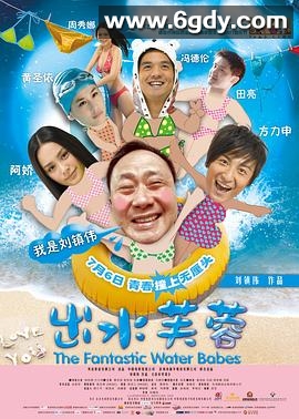 出水芙蓉(2010)HD高清迅雷网盘磁力下载