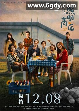 照明商店(2023)HD高清迅雷网盘磁力下载