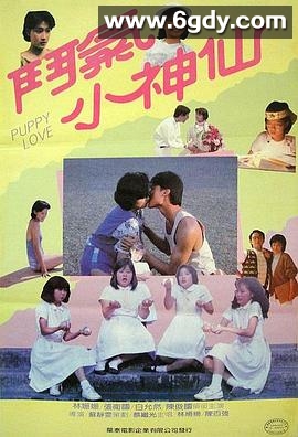 斗气小神仙(1985)HD高清迅雷网盘磁力下载
