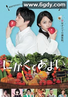 苦中带甜的滋味(2016)HD高清迅雷网盘磁力下载