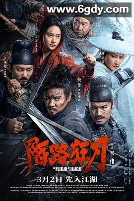 陌路狂刀(2024)HD高清迅雷网盘磁力下载