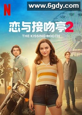 亲吻亭2(2020)HD高清迅雷网盘磁力下载