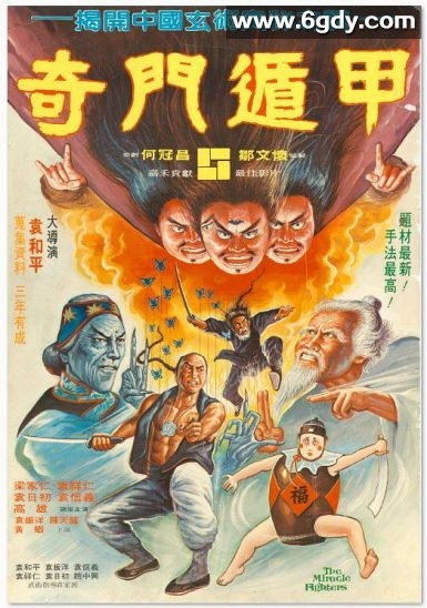 奇门遁甲(1982)HD高清迅雷网盘磁力下载