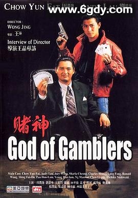 赌神(1989)HD高清迅雷网盘磁力下载