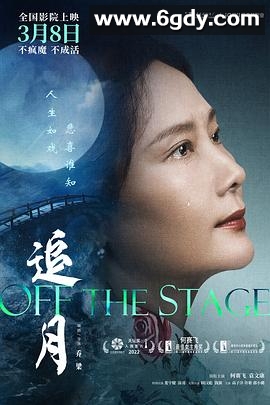 追月(2022)HD高清迅雷网盘磁力下载