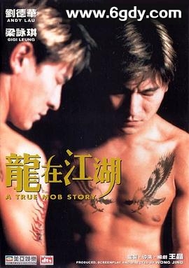 龙在江湖(1998)HD高清迅雷网盘磁力下载