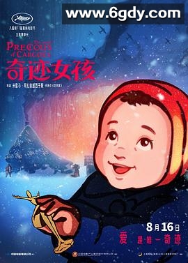 奇迹女孩(2024)HD高清迅雷网盘磁力下载