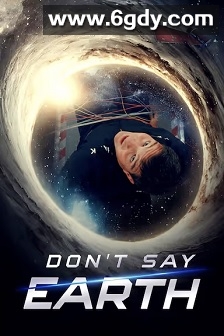Don't Say Earth(2024)HD高清迅雷网盘磁力下载