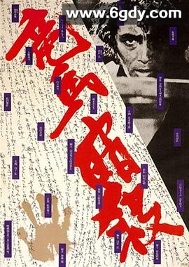暗杀坂本龙马(1974)HD高清迅雷网盘磁力下载