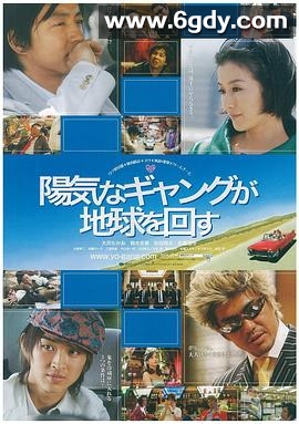 快乐的暴力团转地球(2006)HD高清迅雷网盘磁力下载