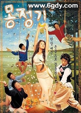 梦精记(2002)HD高清迅雷网盘磁力下载