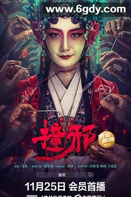 撞邪(2023)HD高清迅雷网盘磁力下载