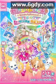 Wonderful 光之美少女！：心动的游戏世界大冒险(2024)HD高清迅雷网盘磁力下载