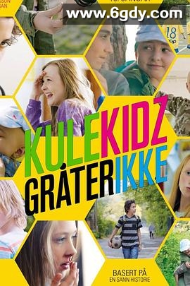 酷小孩不哭(2014)HD高清迅雷网盘磁力下载