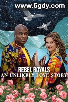 非常王室：另类爱情故事(2025)HD高清迅雷网盘磁力下载