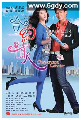 合约情人(2007)HD高清迅雷网盘磁力下载
