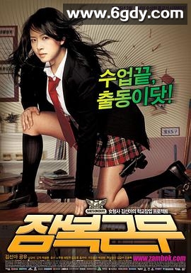 逃学威凤(2005)HD高清迅雷网盘磁力下载