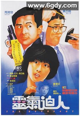 灵气逼人(1984)HD高清迅雷网盘磁力下载