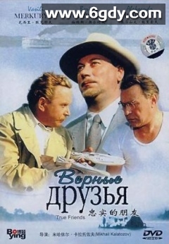 忠实的朋友(1954)HD高清迅雷网盘磁力下载