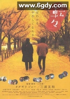 转转(2007)HD高清迅雷网盘磁力下载