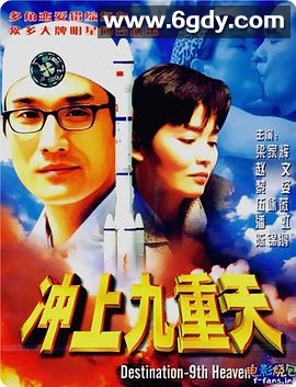 冲上九重天(1997)HD高清迅雷网盘磁力下载
