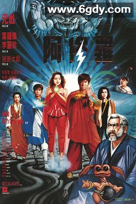 阿修罗(1990)HD高清迅雷网盘磁力下载