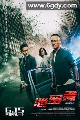 泄密者(2018)HD高清迅雷网盘磁力下载