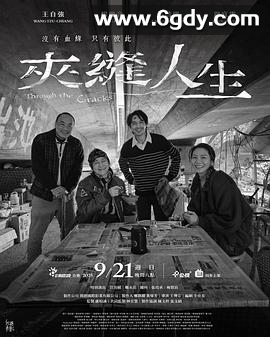 夹缝人生(2025)HD高清迅雷网盘磁力下载