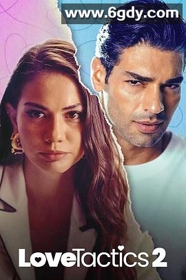 爱的锦囊妙计2(2023)HD高清迅雷网盘磁力下载