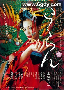 花魁(2007)HD高清迅雷网盘磁力下载