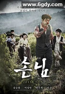 意外来客(2015)HD高清迅雷网盘磁力下载