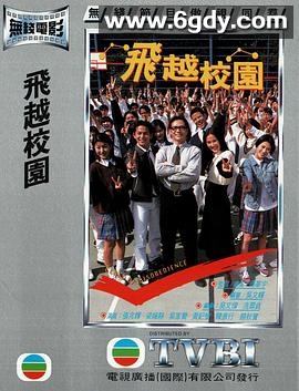 飞越校园(1997)HD高清迅雷网盘磁力下载