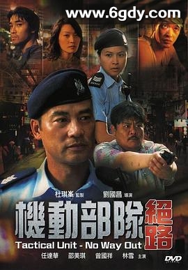 机动部队—绝路(2008)HD高清迅雷网盘磁力下载