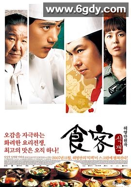 食客(2007)HD高清迅雷网盘磁力下载