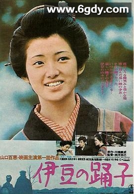 伊豆的舞女(1974)HD高清迅雷网盘磁力下载