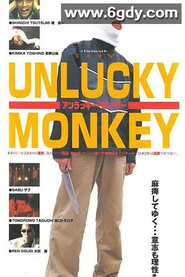 倒霉的猴子(1998)HD高清迅雷网盘磁力下载