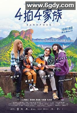 4拍4家族(2023)HD高清迅雷网盘磁力下载